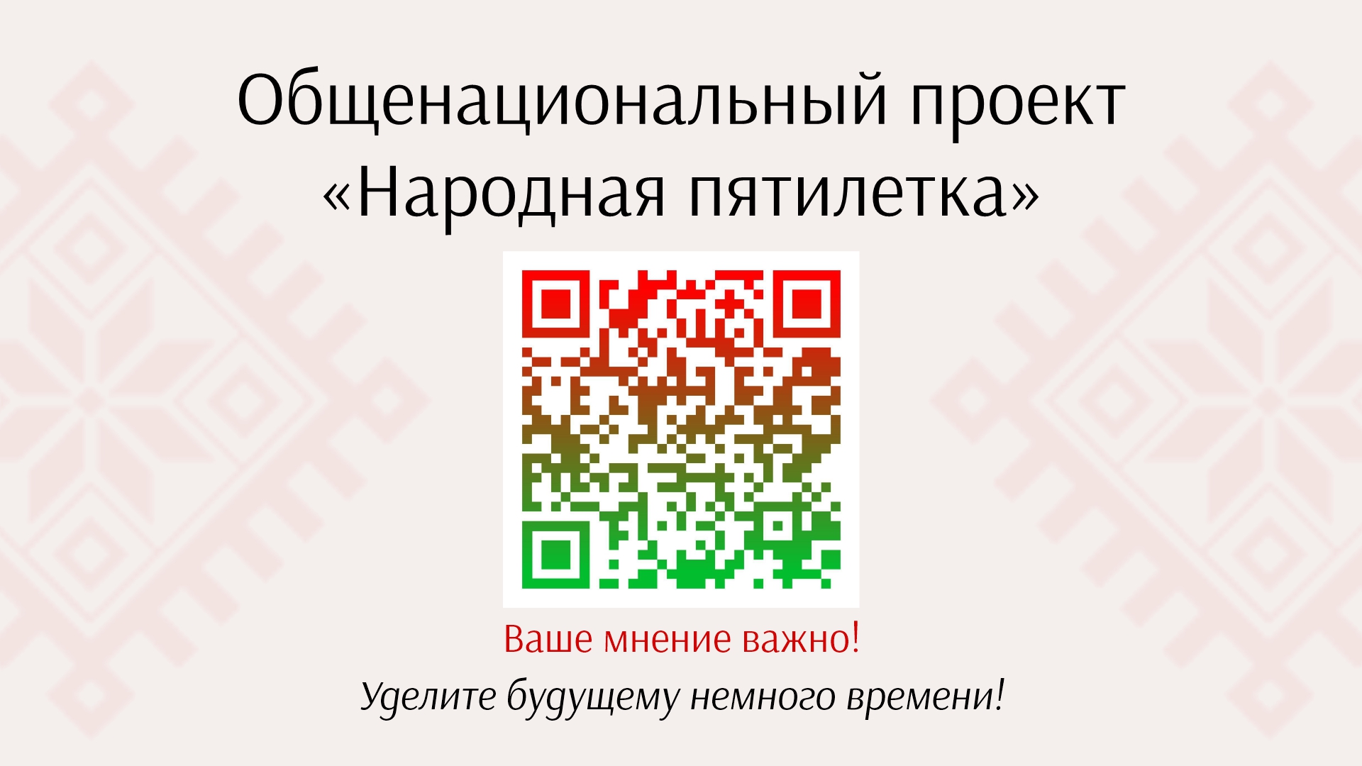 Народня пятилетка